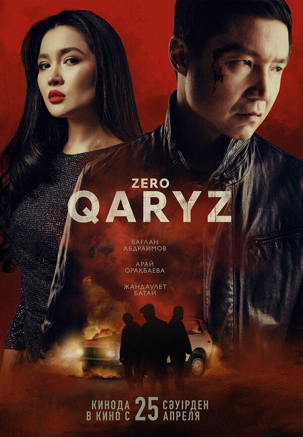 Постер фильма Zero qaryz