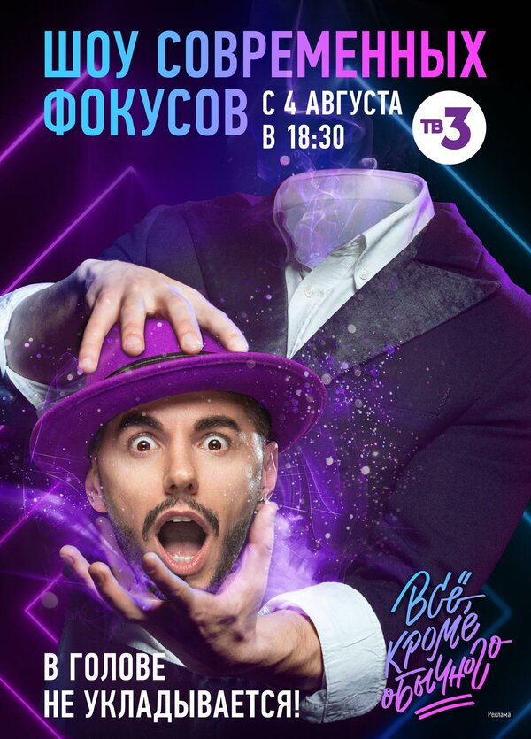Постер сериала Всё, кроме обычного