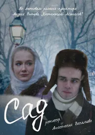 Сад