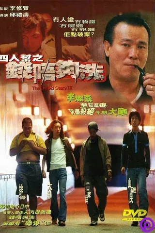 Постер 14 дней до самоубийства (1999)