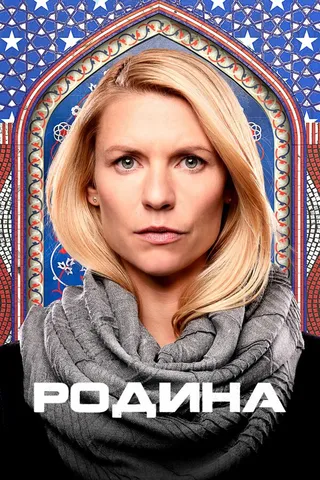 Постер Родина (2011)