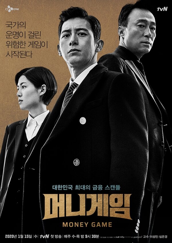 Постер сериала Игра на деньги