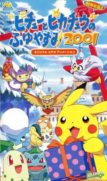 Постер сериала Покемон: Пикачу зимой 2001