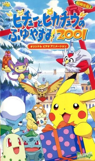 Постер Покемон: Пикачу зимой 2001 (2000) Постер Покемон: Пикачу зимой 2001 (2000)