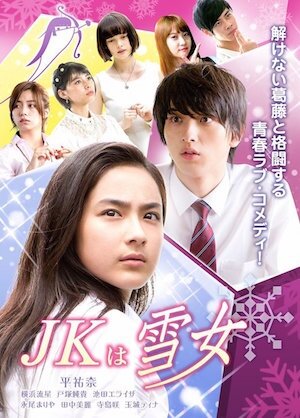 Постер сериала JK – Снежная девушка