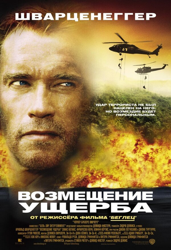 Постер фильма Возмещение ущерба