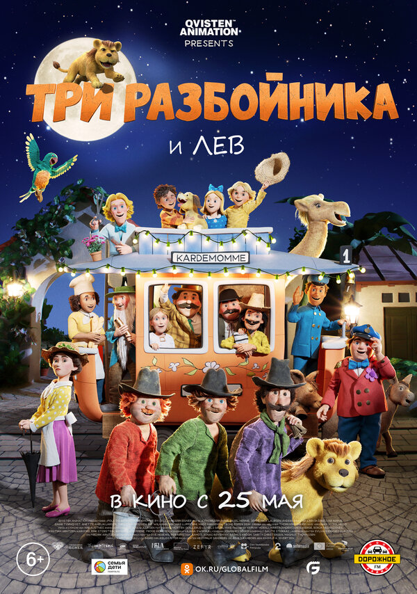 Постер фильма Три разбойника и лев