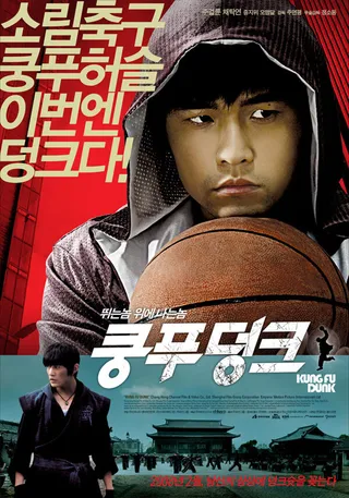 Постер Баскетбол в стиле кунг-фу (2008)