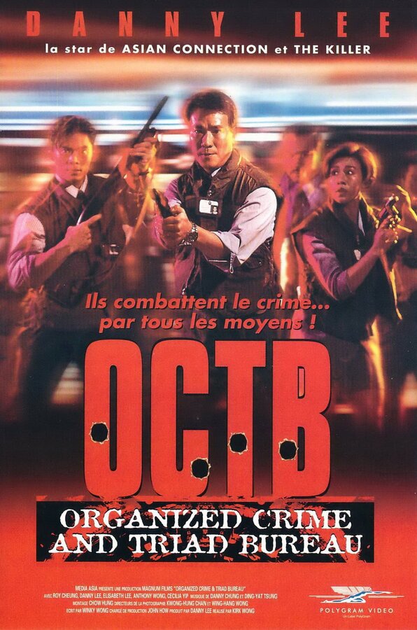 Постер фильма Триады: Логово мафии