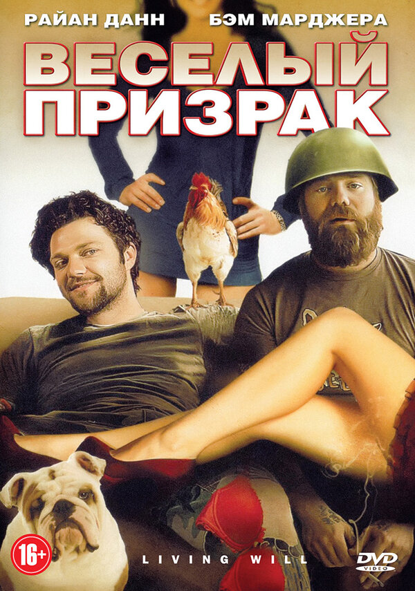 Постер фильма Веселый призрак