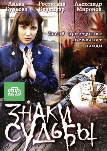 Постер сериала Знаки судьбы 3