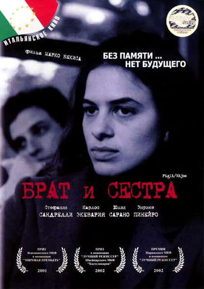 Постер фильма Брат и сестра