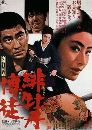 Постер Красный Пион (1968)