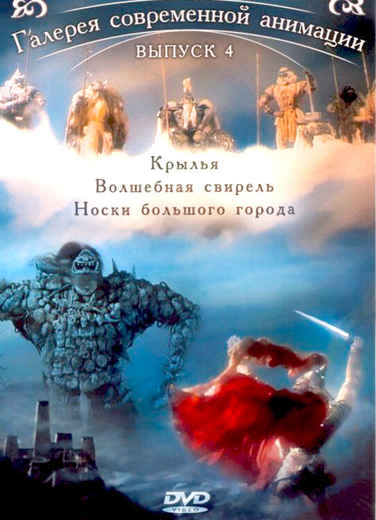 Постер фильма Крылья