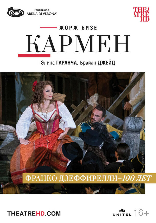 Постер фильма Арена ди Верона: Кармен