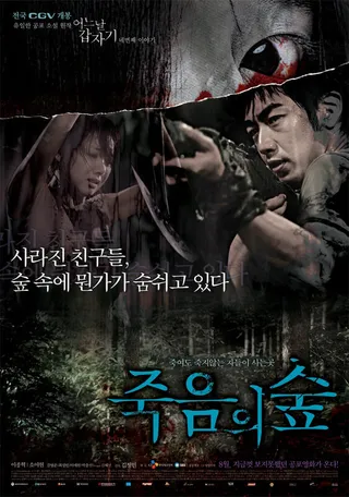 Постер Лес смерти (2006)
