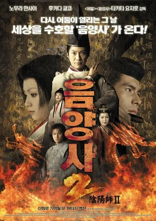 Постер Колдун 2 (2003)