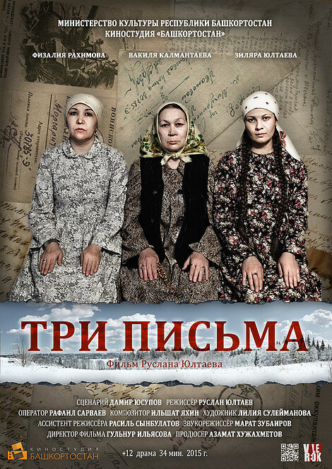 Постер фильма Три письма