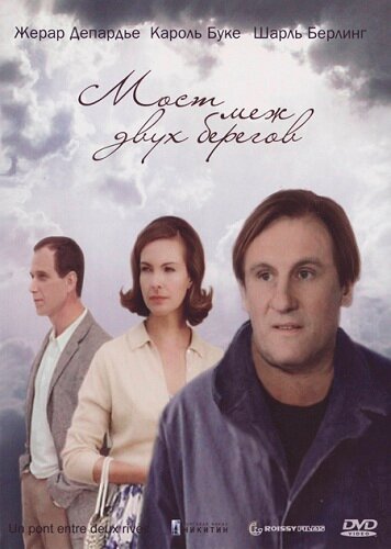 Постер фильма Мост меж двух берегов