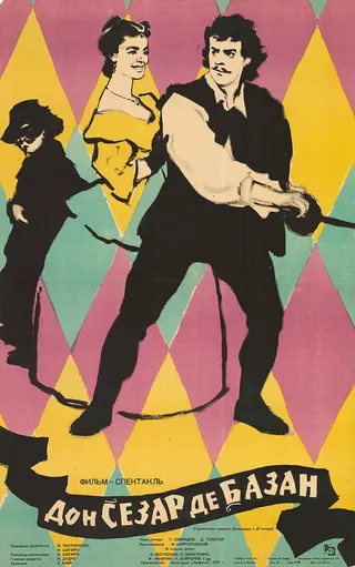 Постер Дон Сезар де Базан (1957)