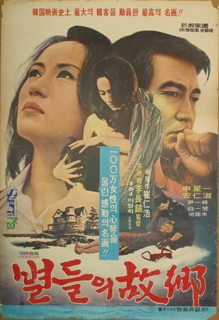 Постер Возвращение к звёздам (1974)