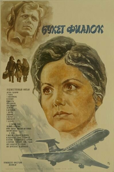Постер фильма Букет фиалок