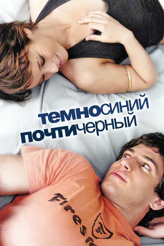 Постер Темно-синий, почти черный (2006)