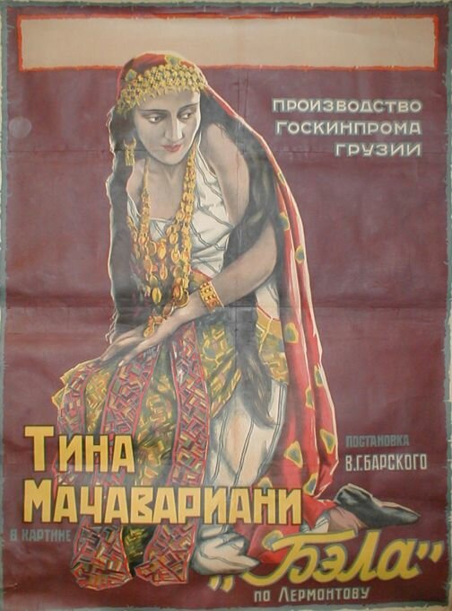 Постер фильма Бэла