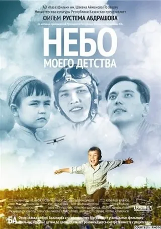 Постер Небо моего детства (2011)