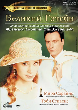 Постер Великий Гэтсби (2000)