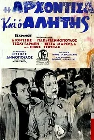 Аристократка и бродяга