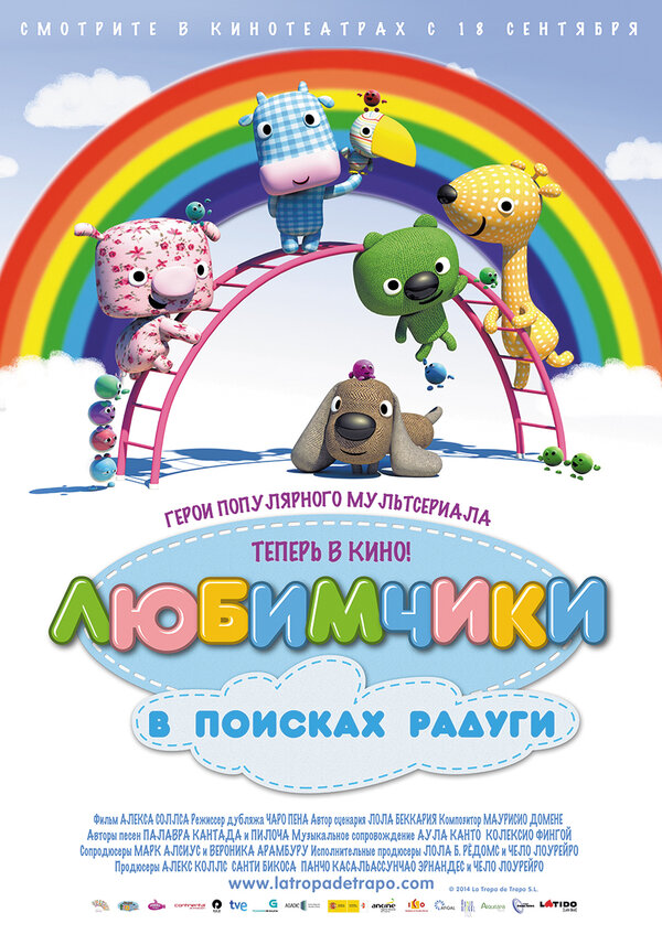 Постер фильма Любимчики в поисках радуги