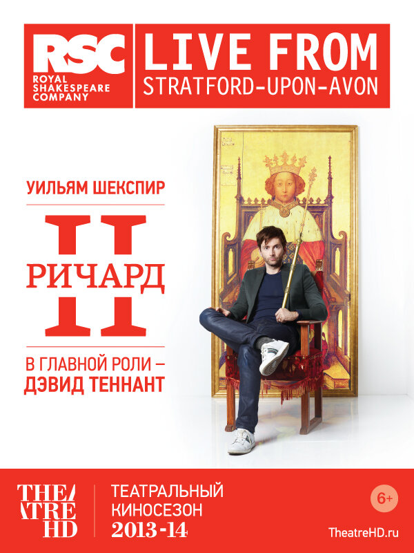 Постер фильма Ричард II