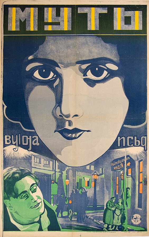 Постер фильма Муть