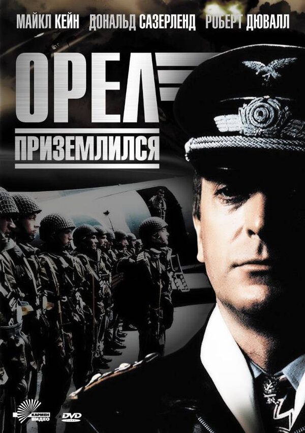 Постер фильма Орел приземлился