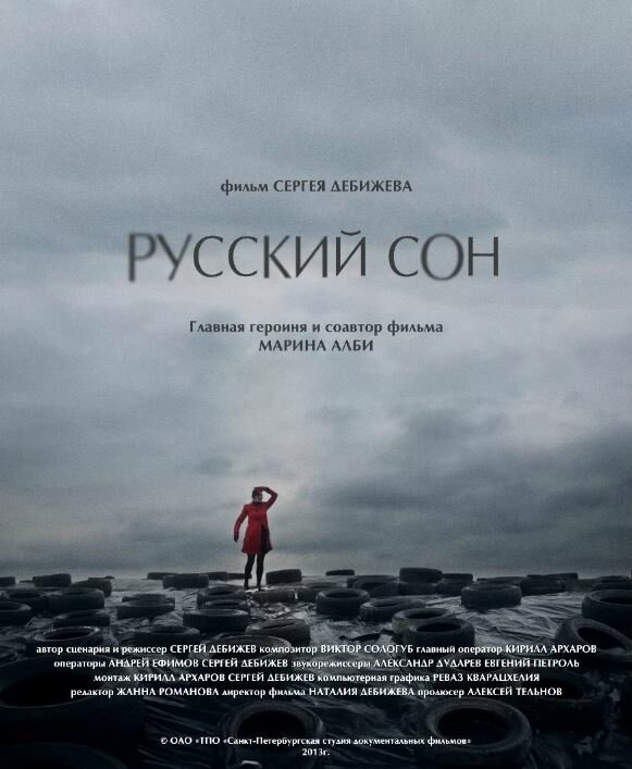 Постер фильма Русский сон