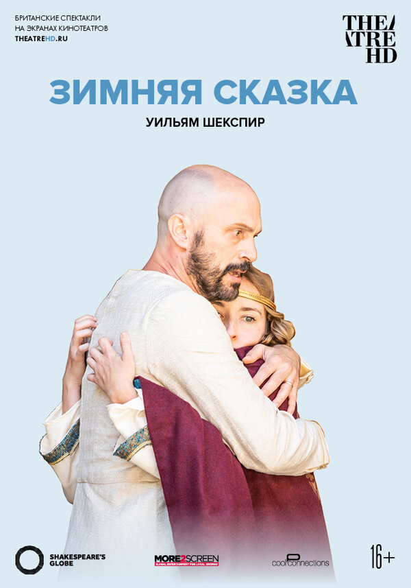 Постер фильма Globe: Зимняя сказка