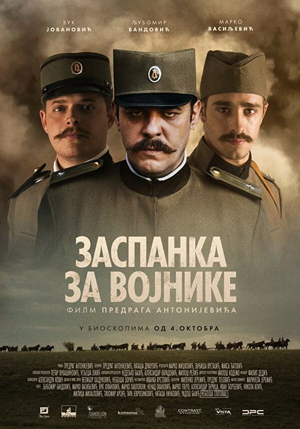 Постер фильма Колыбельная для солдат