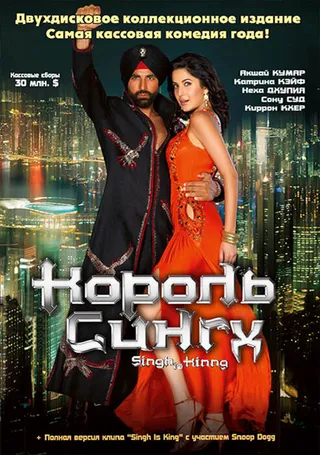 Постер Король Сингх (2008)