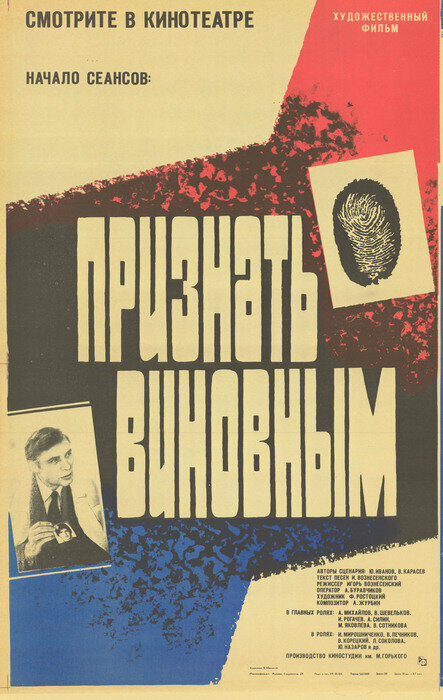 Постер фильма Признать виновным