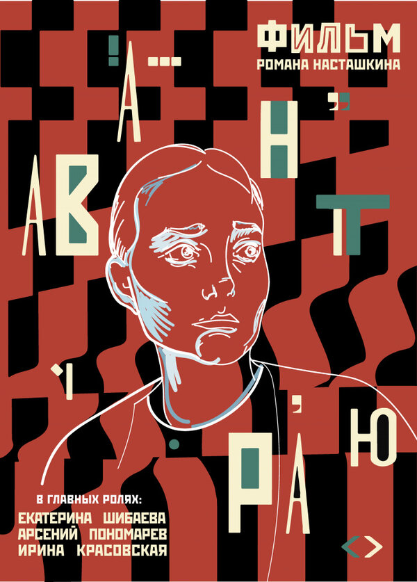 Постер фильма Авантюра