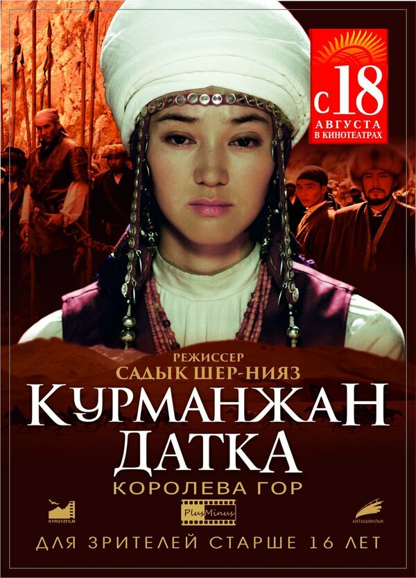 Постер фильма Курманжан Датка. Королева гор