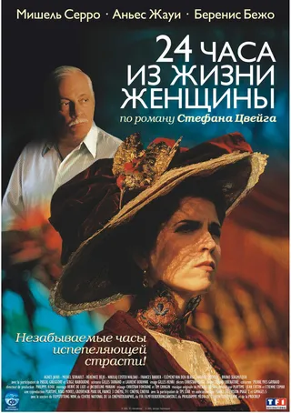 Постер 24 часа из жизни женщины (2002)