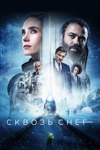 Постер Сквозь снег (2024)