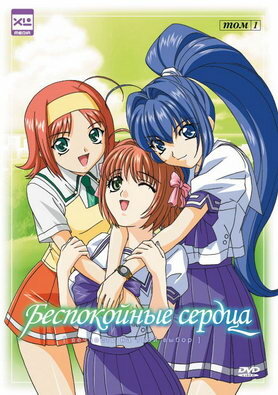 Постер Беспокойные сердца (2003)