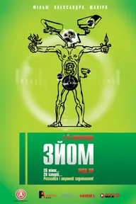 Съем