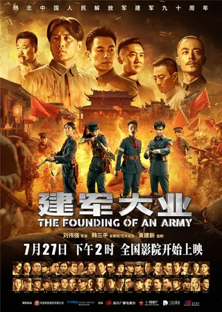Постер Основание армии (2017)