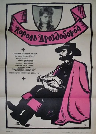 Постер Король Дроздобород (1965)