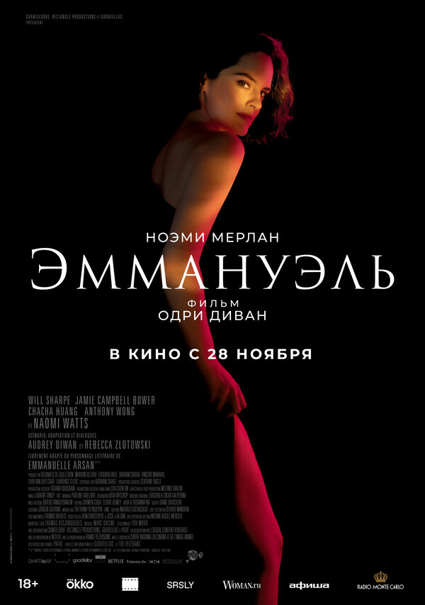Постер фильма Эммануэль