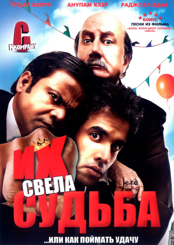Постер фильма Их свела судьба